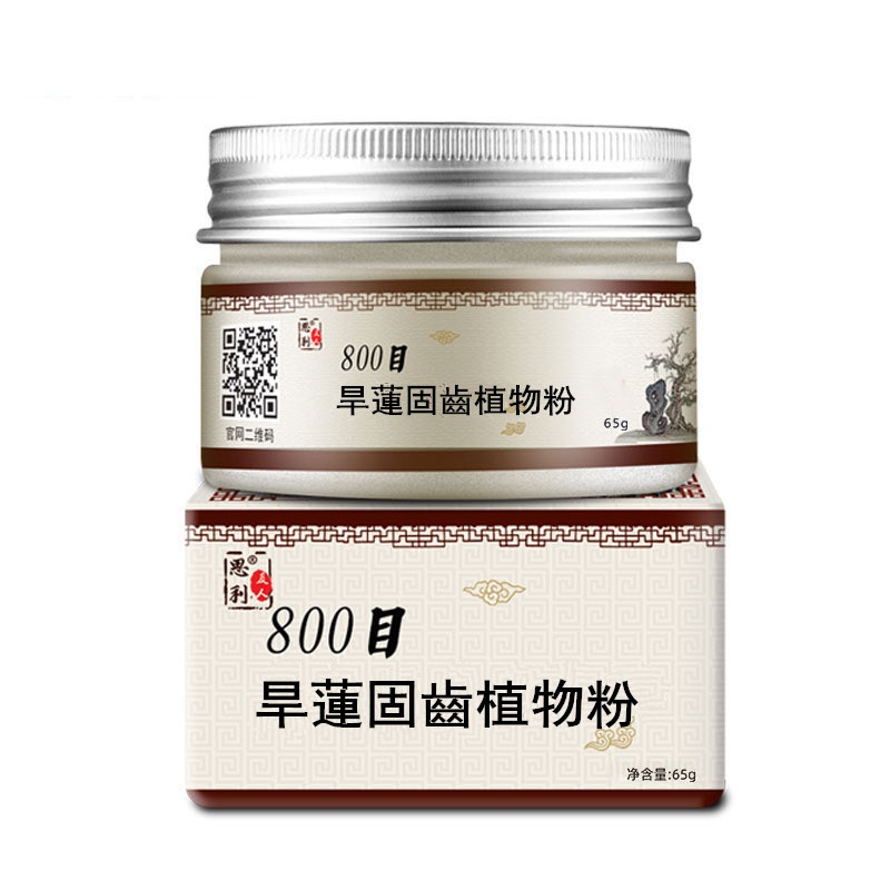 旱蓮固齒植物粉（65g）